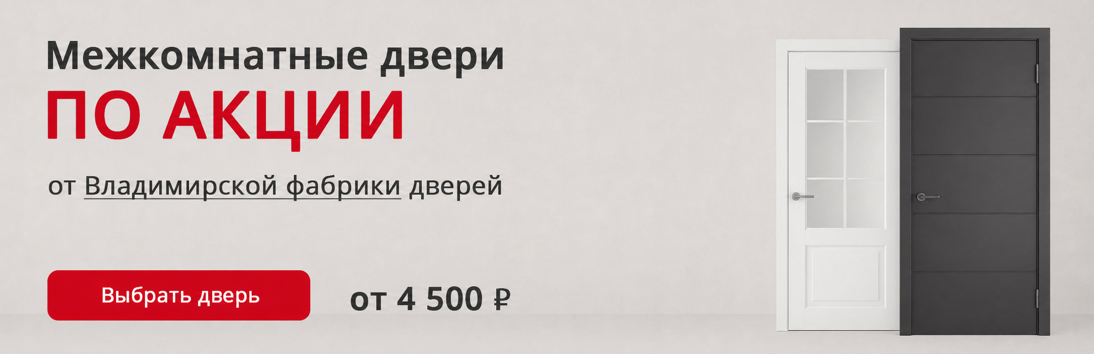 Владимирские двери по акции Сольцы